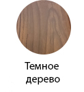 Покрытие под дерево: Тёмное дерево